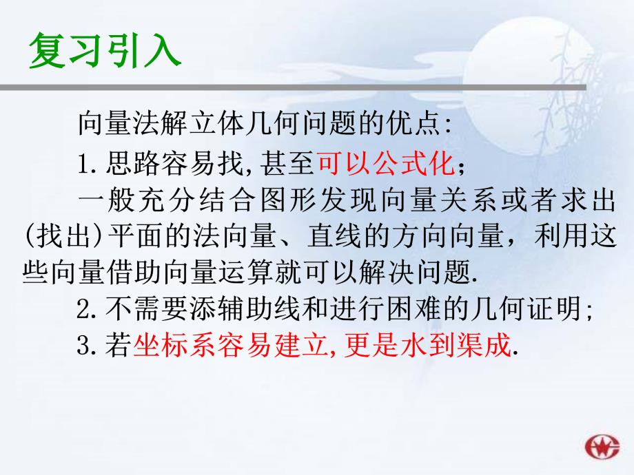 高二数学课件必修21第三章3.6.3综合问题_第2页