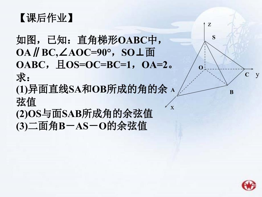 高二数学课件必修21第三章3.6.3综合问题_第3页