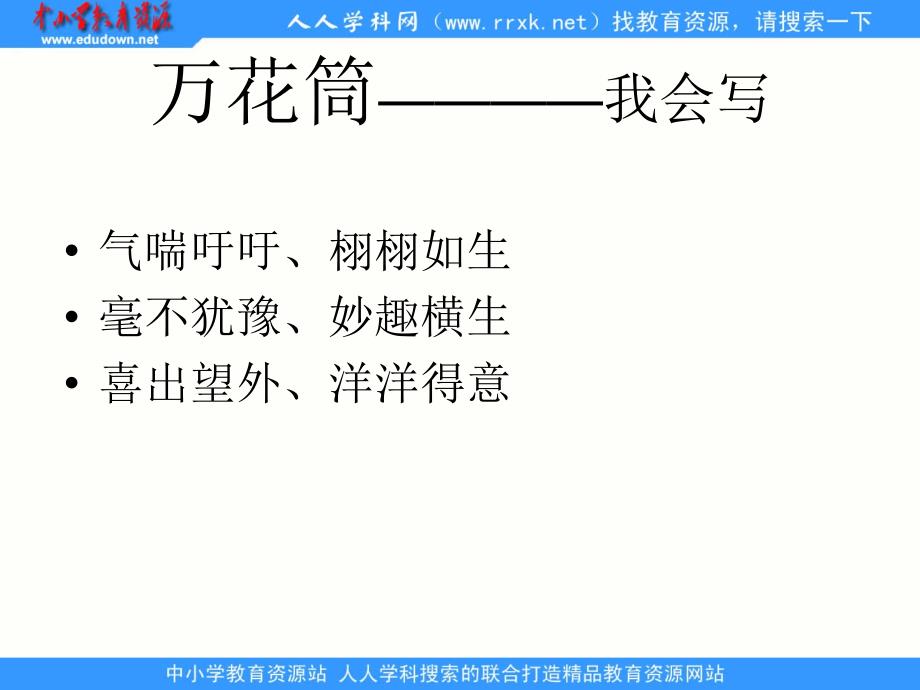 湘教版五年级下册活动六1课件_第3页