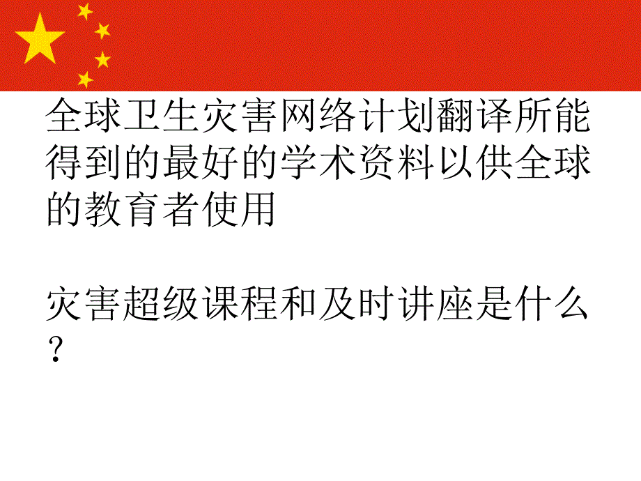 中国四川地震_第2页