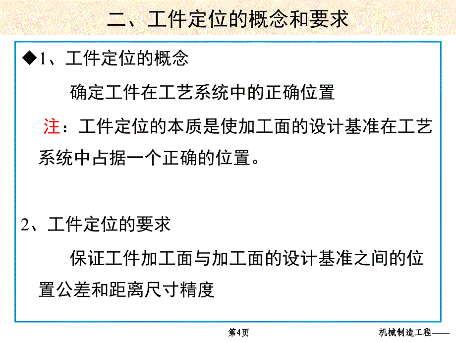 《工件定位与夹紧》PPT课件.ppt_第4页