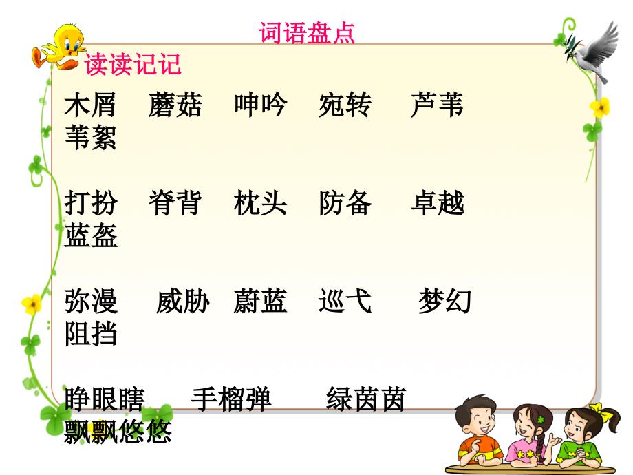 人教版小学语文四年级下册语文园地四 (2)_第3页