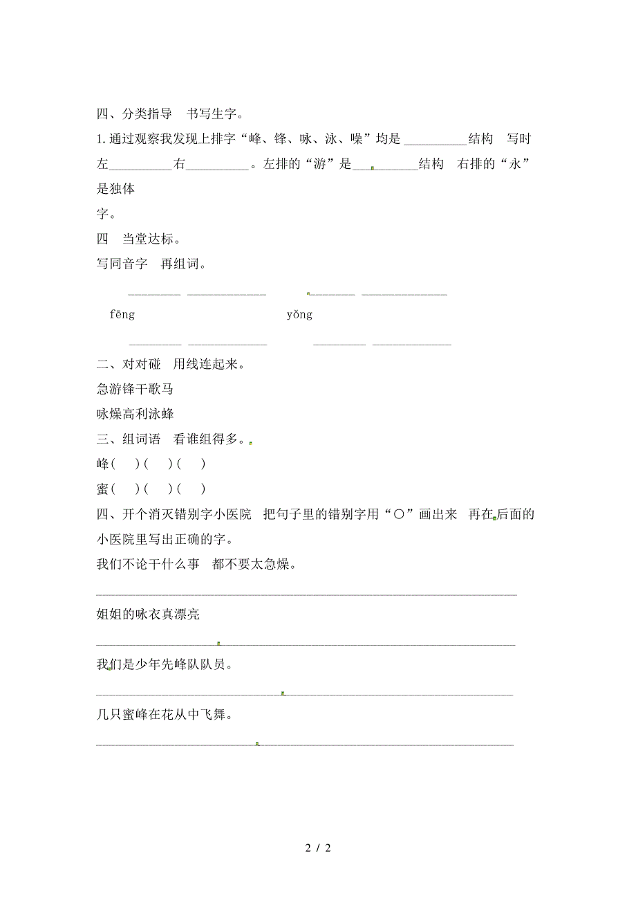 二年级下册语文学案识字二认识汉字多动脑_语文S版_第2页