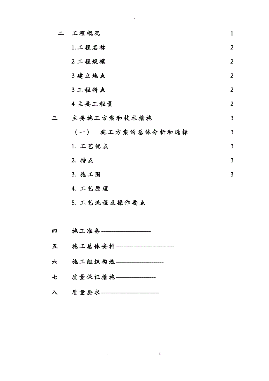 夯管施工设计方案_第2页