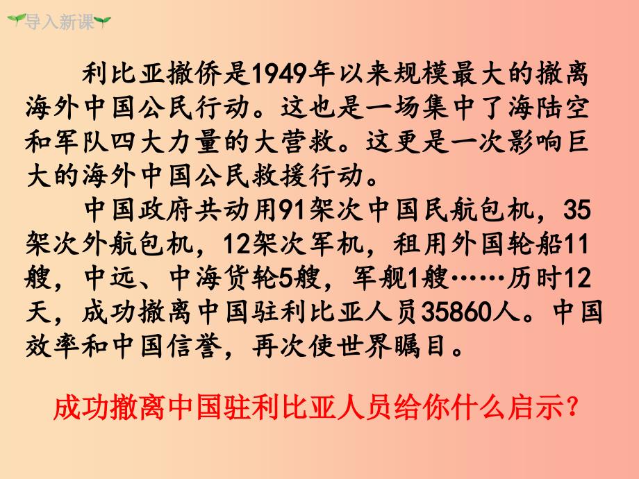 九年级道德与法治下册 第三单元 走向未来的少年 第五课 少年的担当 第2框 少年当自强课件 新人教版 (2).ppt_第2页