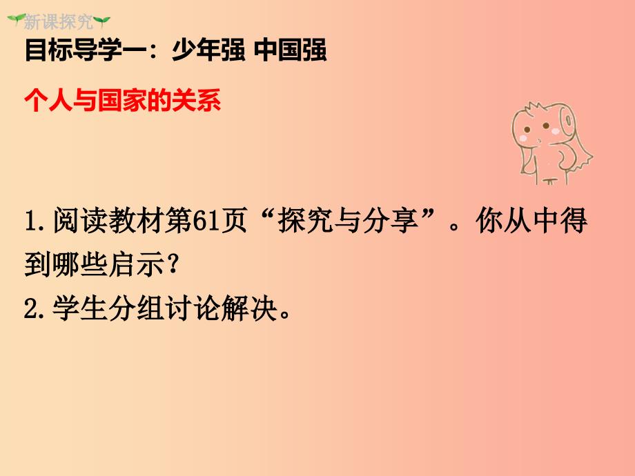 九年级道德与法治下册 第三单元 走向未来的少年 第五课 少年的担当 第2框 少年当自强课件 新人教版 (2).ppt_第3页