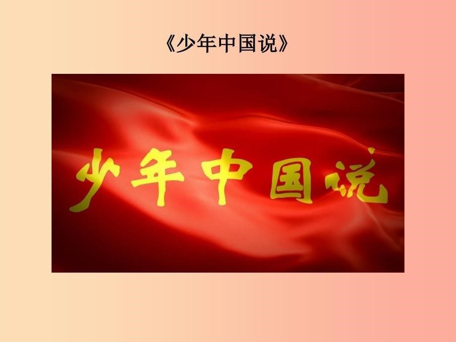 九年级道德与法治下册 第三单元 走向未来的少年 第五课 少年的担当 第2框 少年当自强课件 新人教版 (2).ppt_第5页