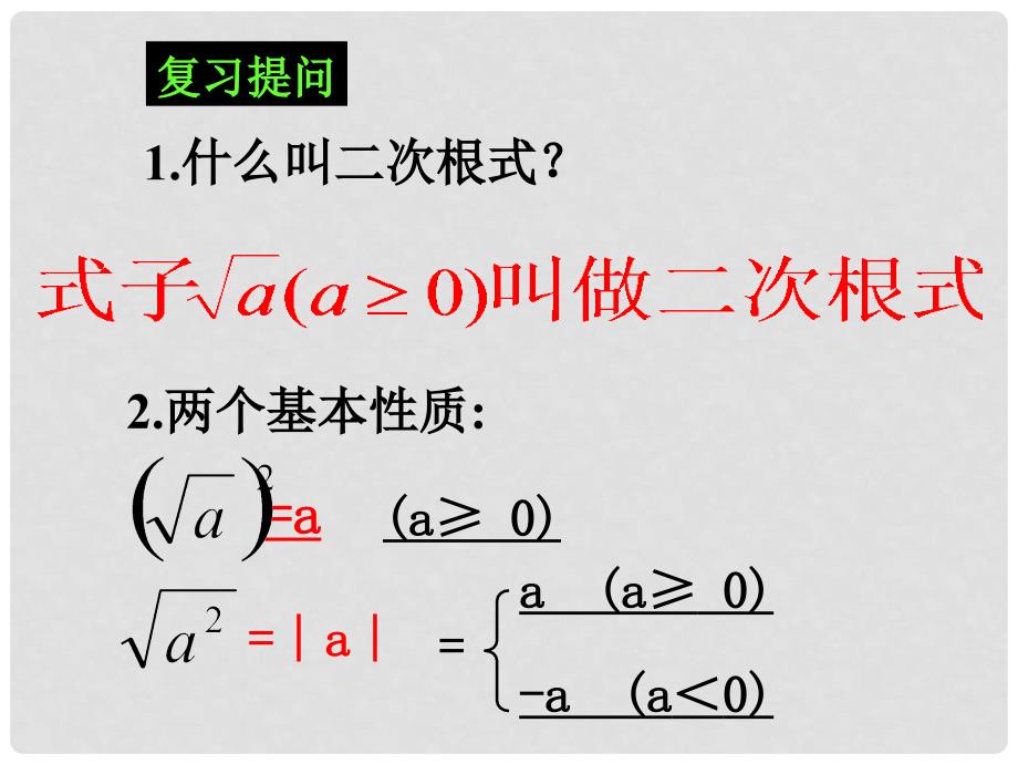 九年级数学上册 第二十一章 二次根式 二次根式的乘除课件 人教新课标版_第4页