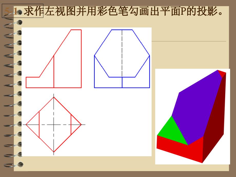 工程制图三视图习题集ppt课件_第1页