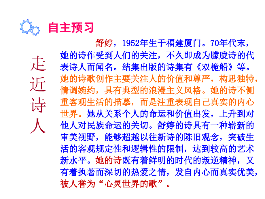 九年级语文下册 第一单元 咏唱故国诗情 3《祖国啊我亲爱的祖国》课件 （新版）新人教版_第4页