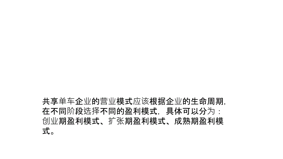 共享单车商业模式课件_第2页