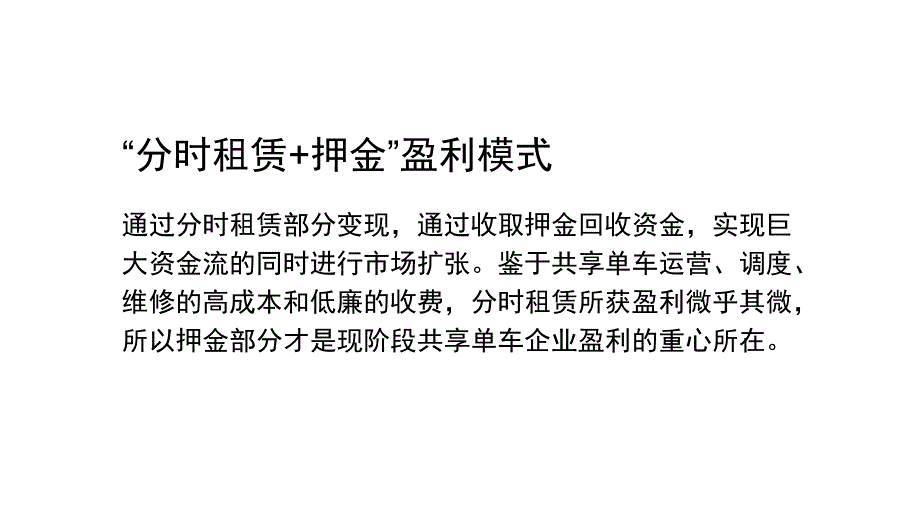 共享单车商业模式课件_第4页