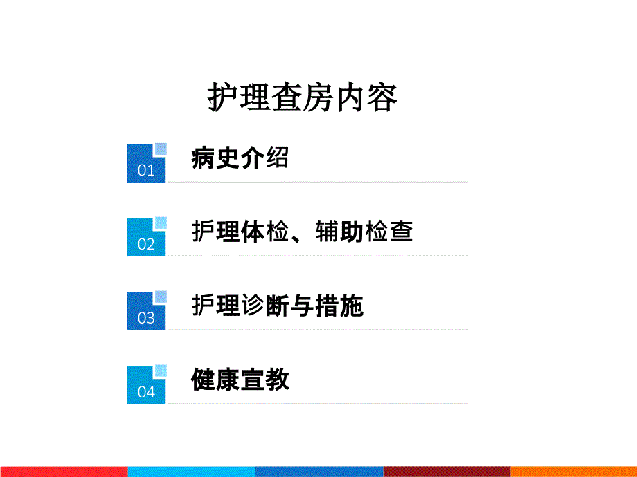 二尖瓣置换护理查房.ppt_第2页