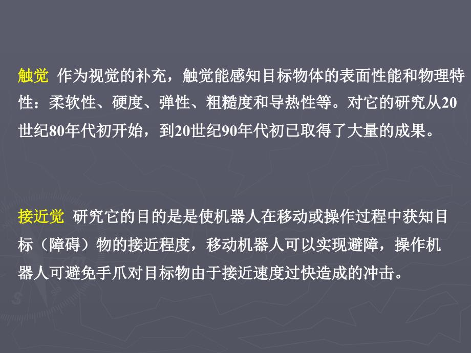 机器人传感器部分详解_第3页