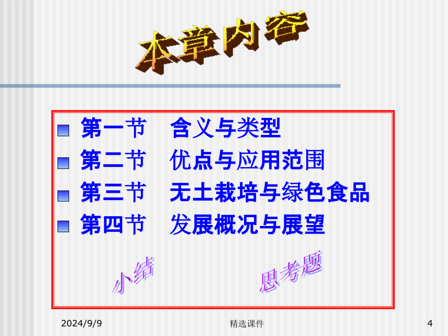 无土栽培技术教学全套完整版_第4页