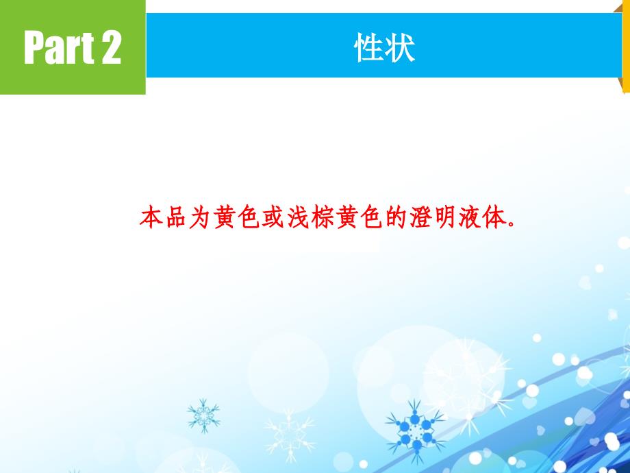 曲克芦丁水解物注射液详细说明书_第4页