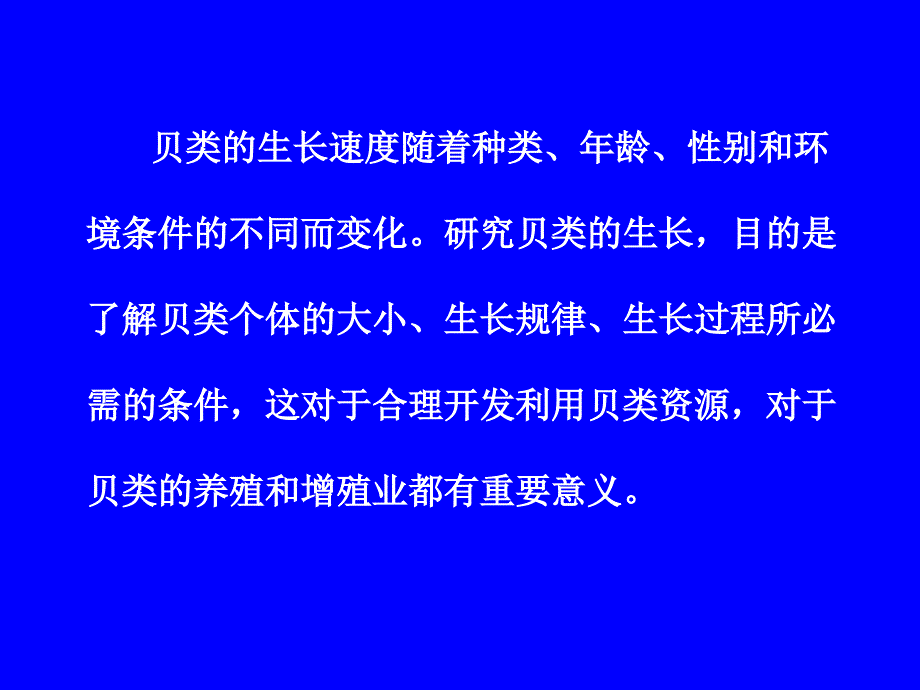 贝类生长与繁殖习性_第2页