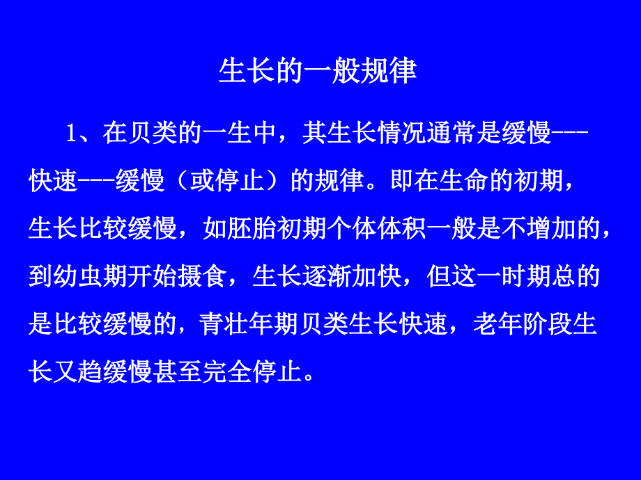 贝类生长与繁殖习性_第3页