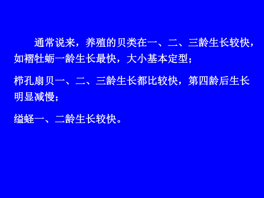 贝类生长与繁殖习性_第4页