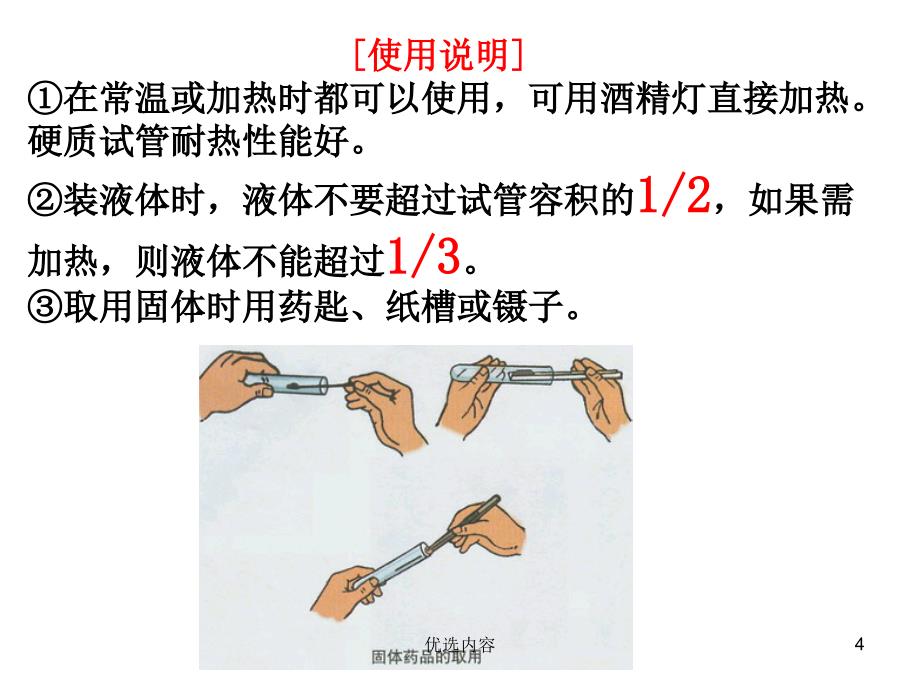 实验室化学仪器和基本操作#高级教学_第4页