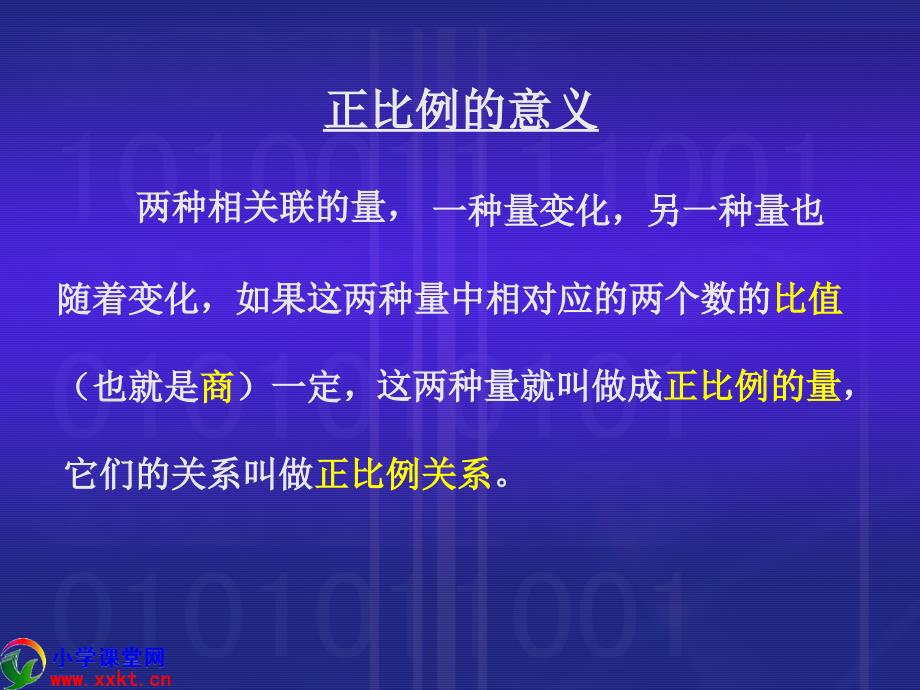 六年级数学上册成正反比例比较课件苏教版_第2页