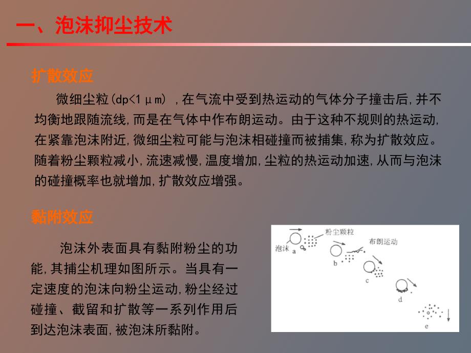 矿井粉尘防治新技术讲座_第4页