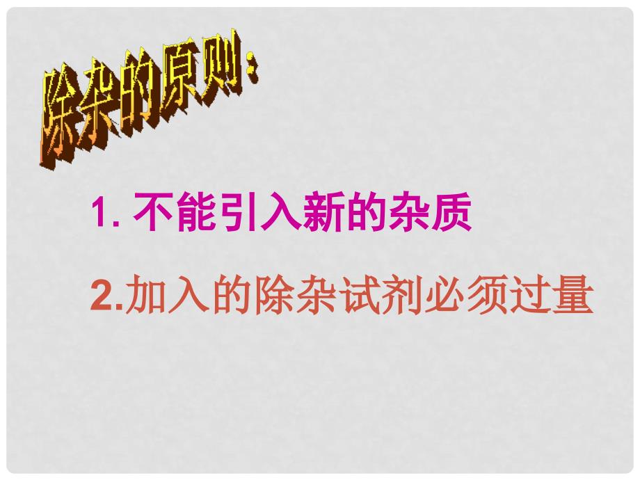 四川省高一化学《过滤和蒸发》课件 新人教版_第3页