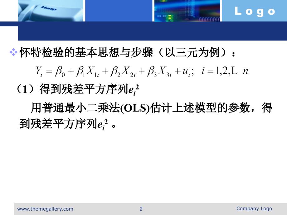 异方差-怀特的一般异方差检验.ppt_第2页