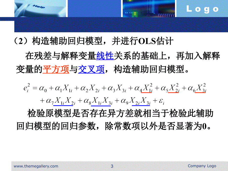 异方差-怀特的一般异方差检验.ppt_第3页