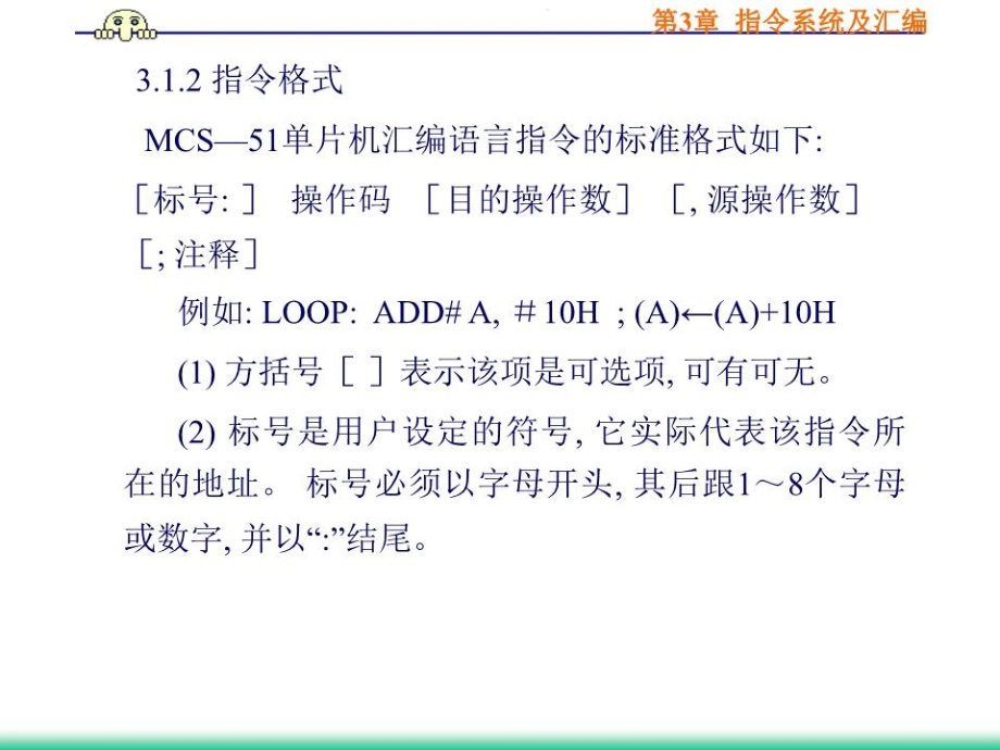 《指令系统及汇编》PPT课件.ppt_第3页