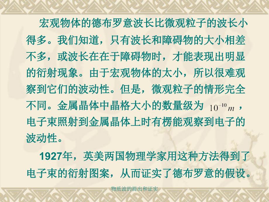 物质波的提出和证实_第3页