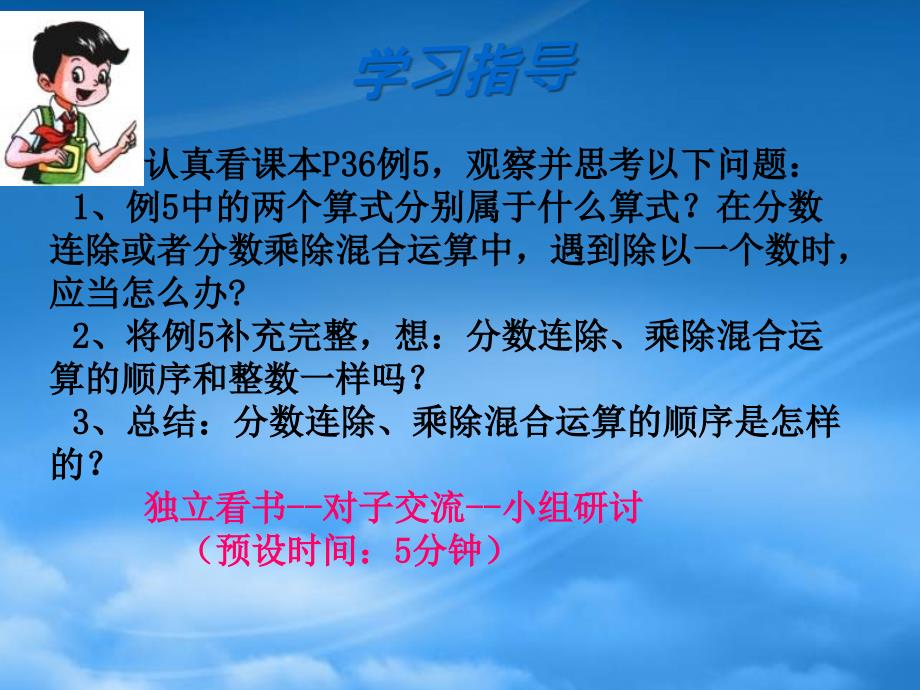 六年级数学上册3.5分数连除和乘除混合课件2苏教_第4页