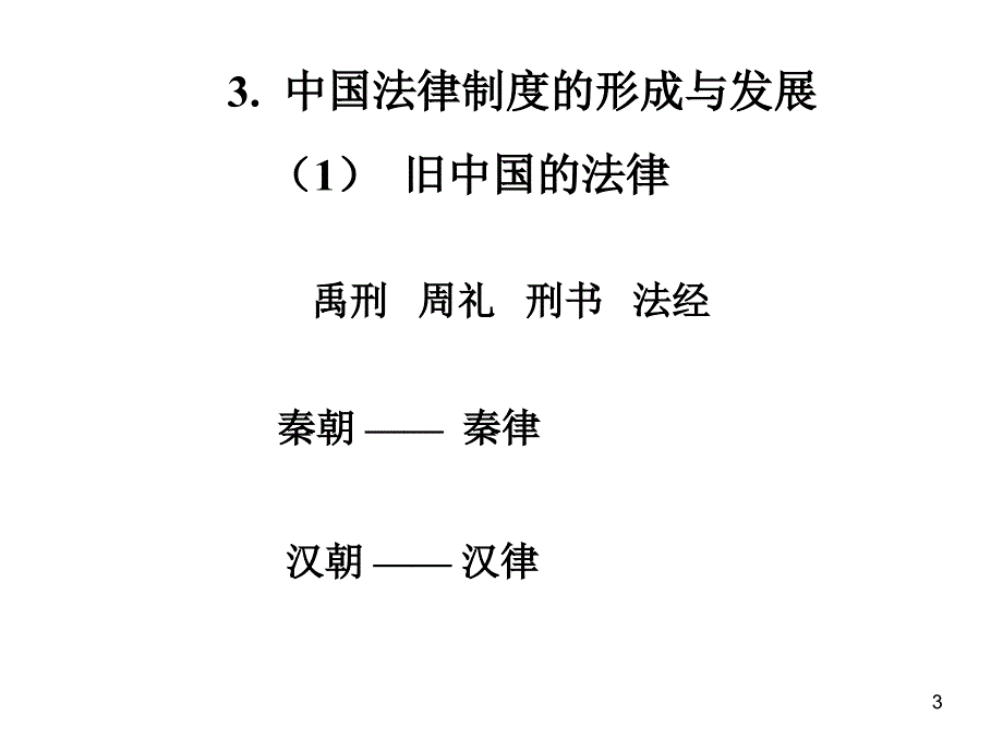 简化的国际商法_第3页