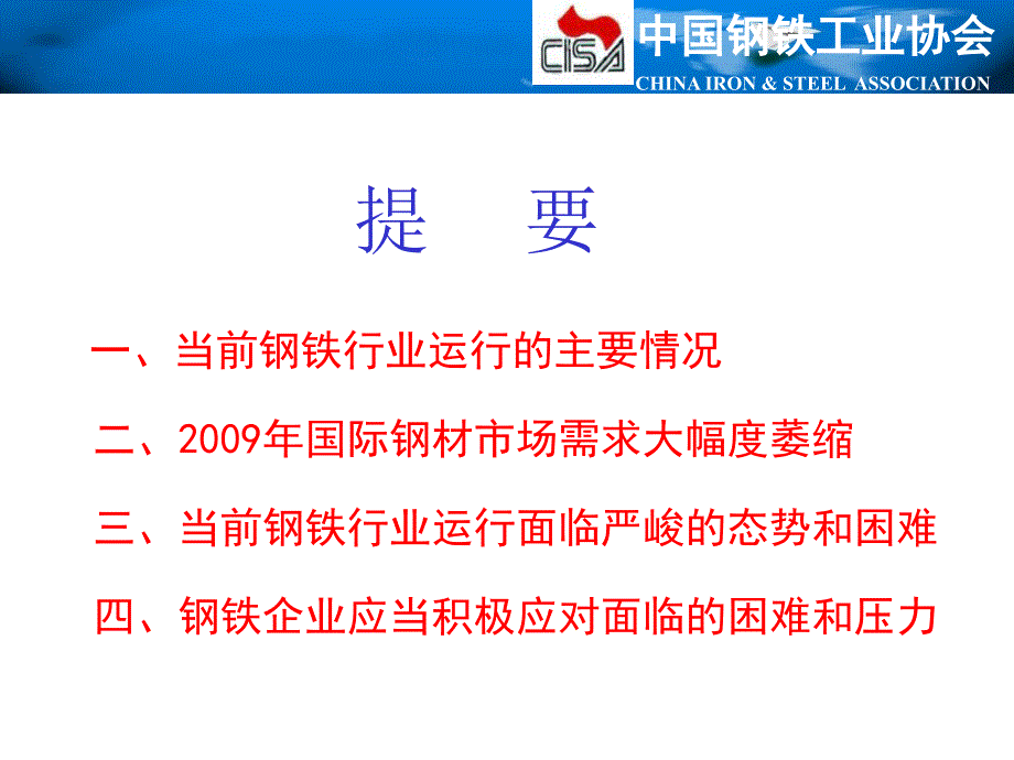 当前钢铁行业运行情况应当关注的几个问题_第2页