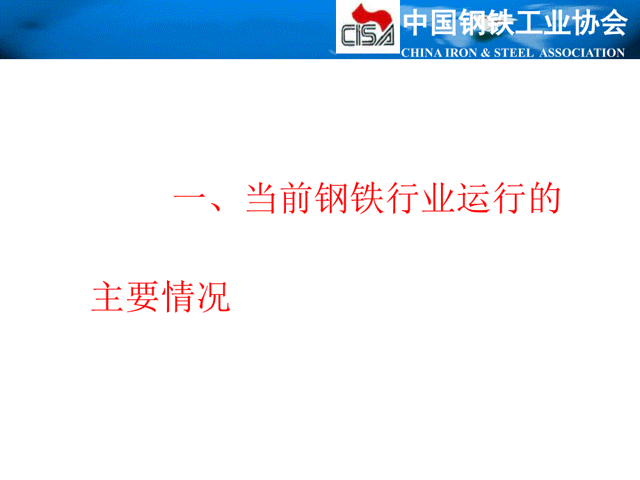 当前钢铁行业运行情况应当关注的几个问题_第3页