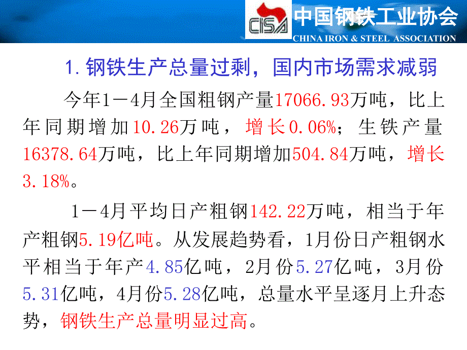 当前钢铁行业运行情况应当关注的几个问题_第4页