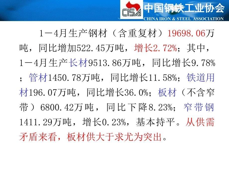 当前钢铁行业运行情况应当关注的几个问题_第5页