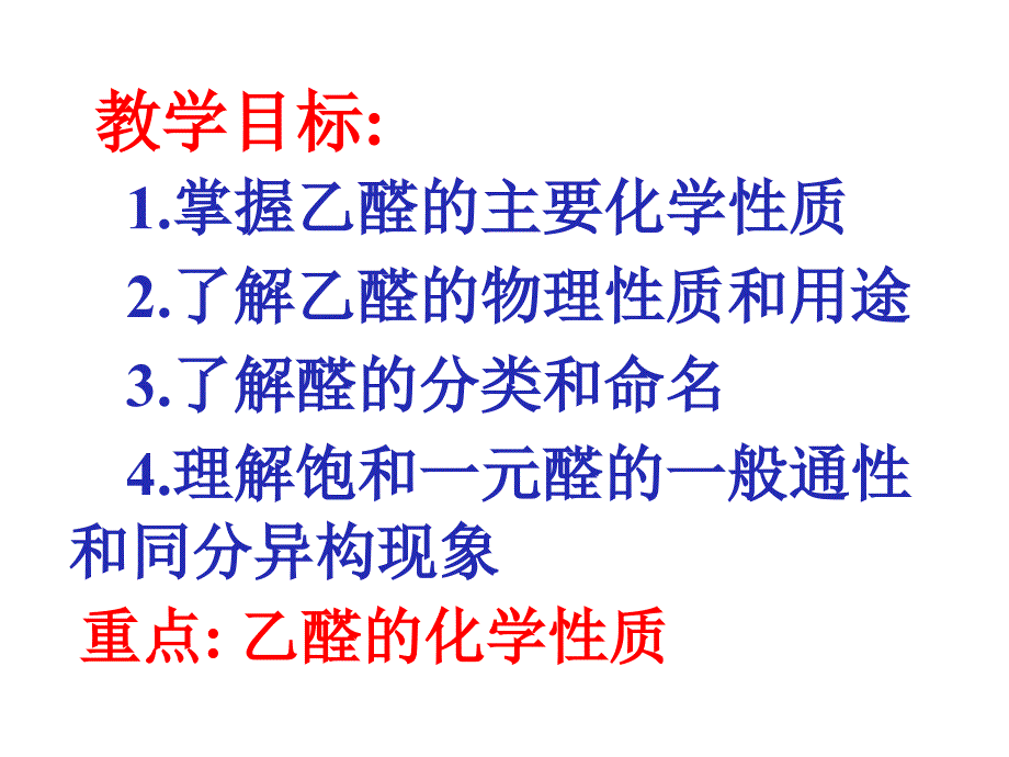 3.2醛课件人教版选修5_第3页