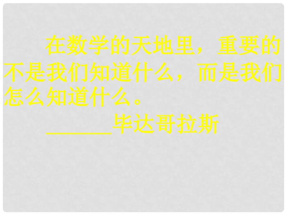 广东省珠海市金海岸中学七年级数学下册《7.2 用坐标表示地理位置》课件 （新版）新人教版_第1页