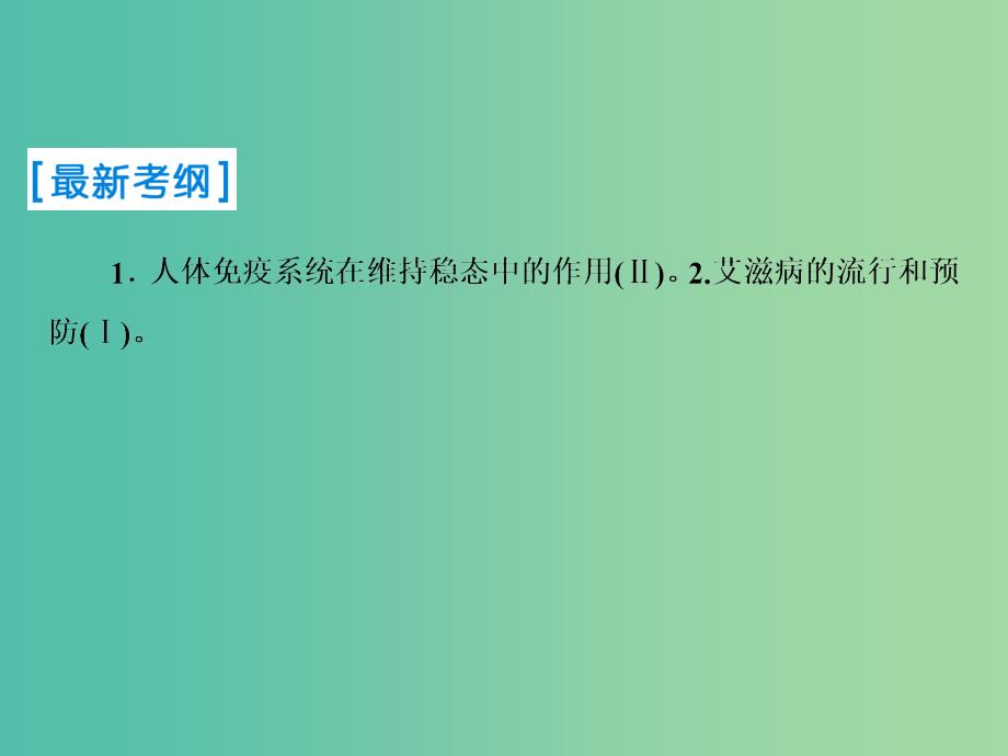 2019届高考生物一轮复习 第八单元 生命活动的调节 第27讲 免疫调节课件 新人教版.ppt_第2页