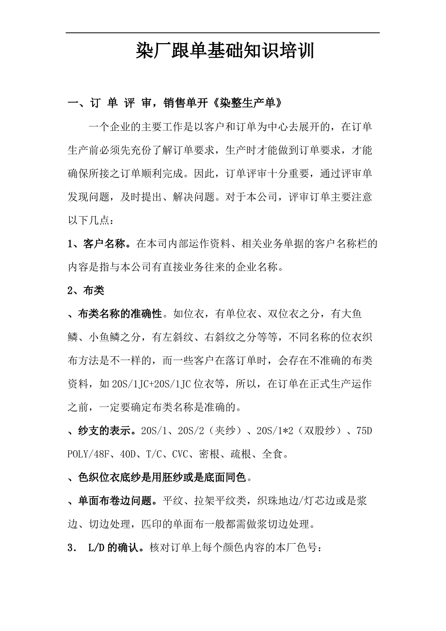 针织面料跟单如何能审单修订稿_第2页