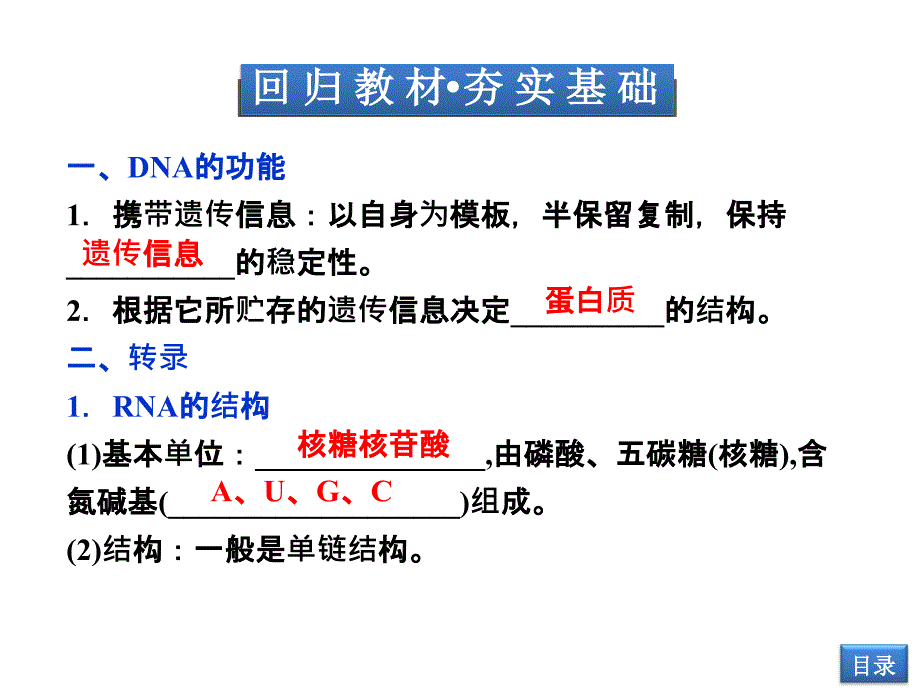 遗传信息的表达PPT课件_第3页