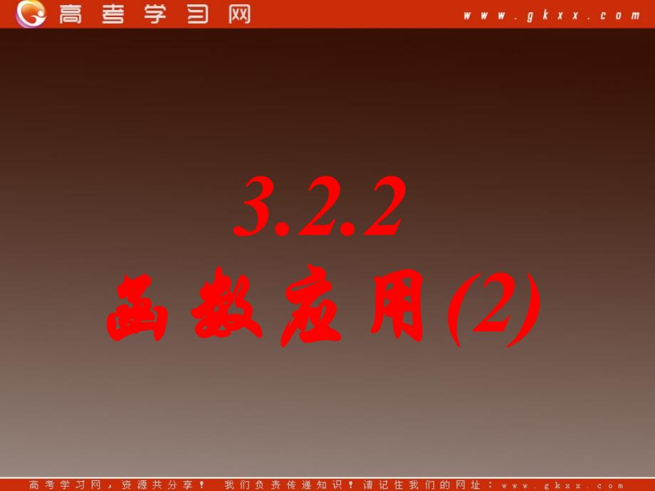 高一数学 3.2.2《函数模型的应用实例》课件(2)（新人教A版必修1）_第2页