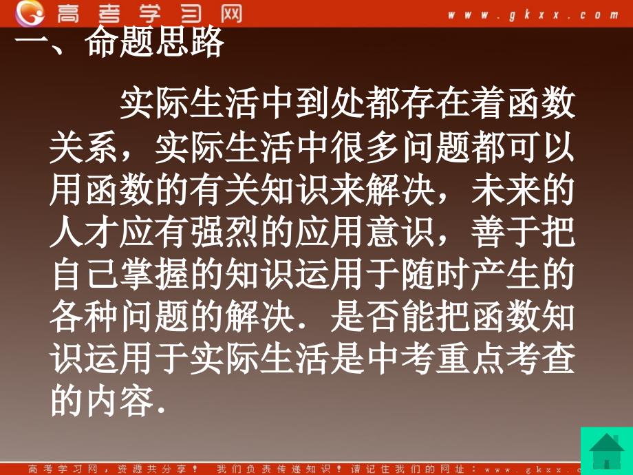 高一数学 3.2.2《函数模型的应用实例》课件(2)（新人教A版必修1）_第4页