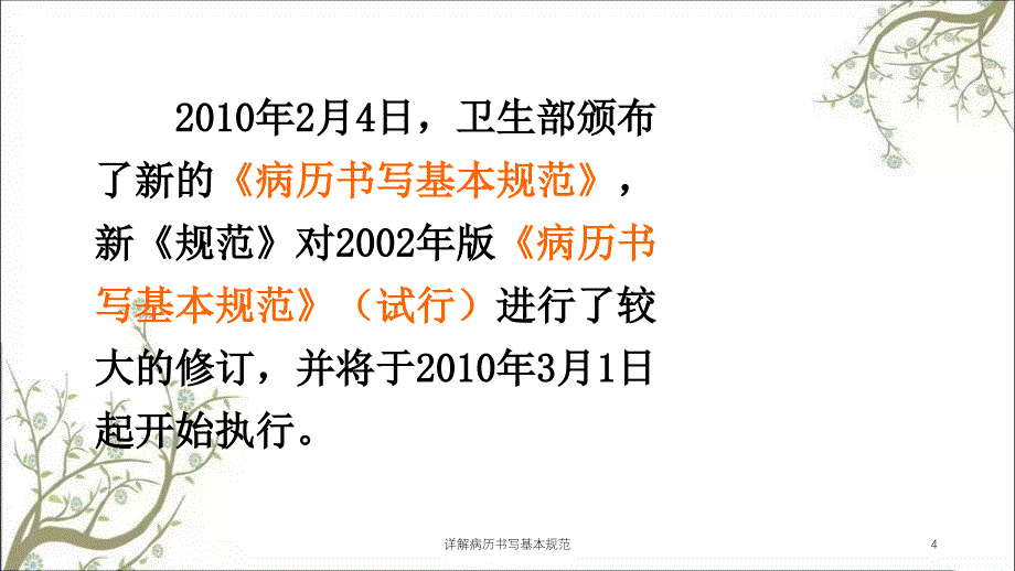 详解病历书写基本规范课件_第4页