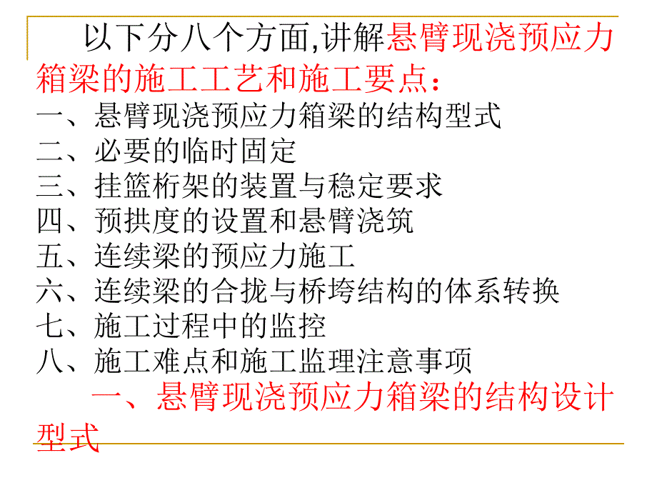 现浇连续箱梁施工技术_第3页