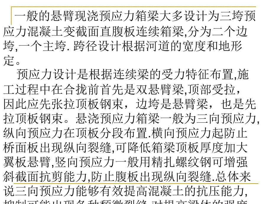 现浇连续箱梁施工技术_第4页