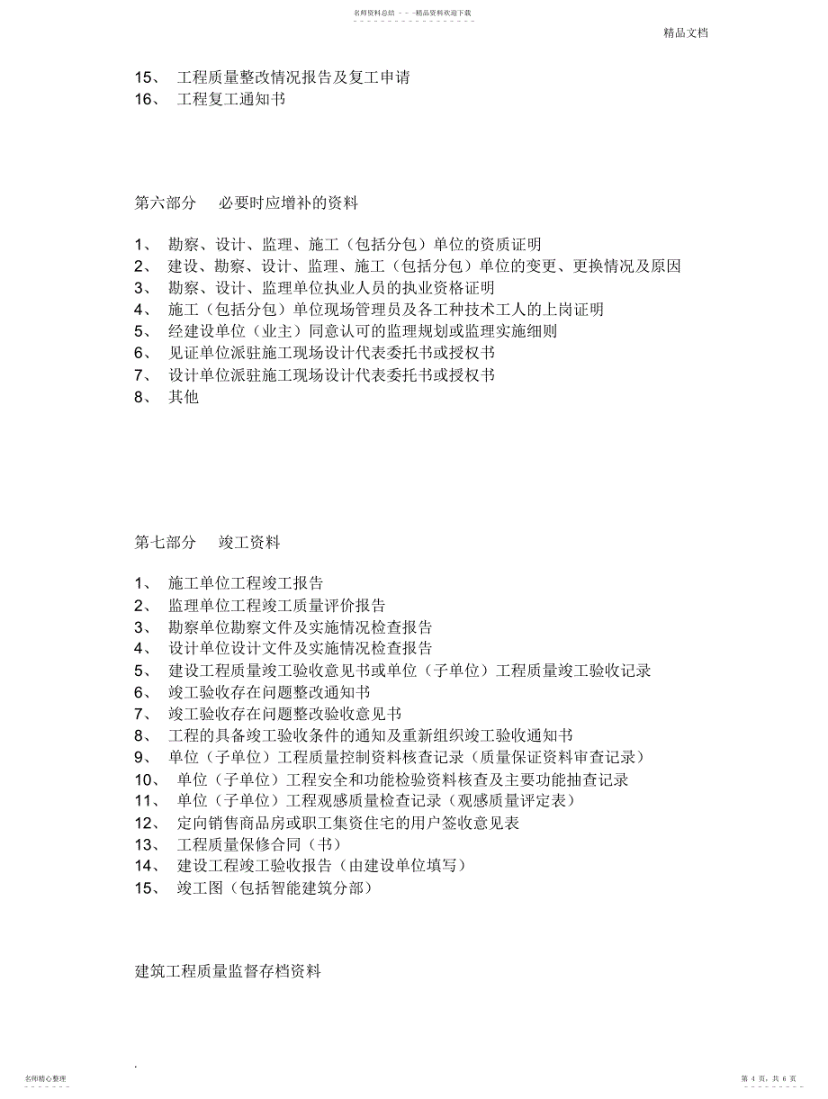 2022年2022年工程竣工验收资料目录_第4页