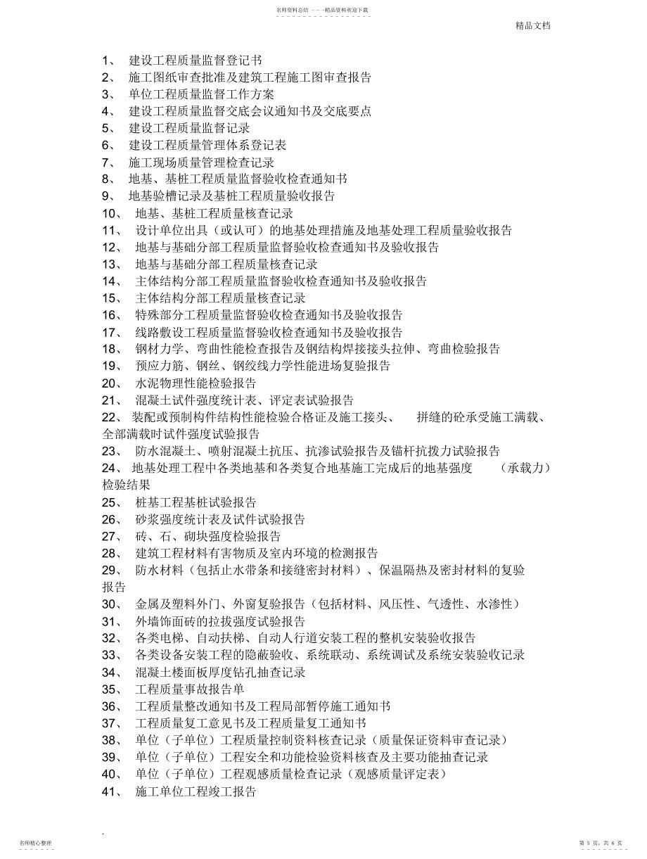 2022年2022年工程竣工验收资料目录_第5页