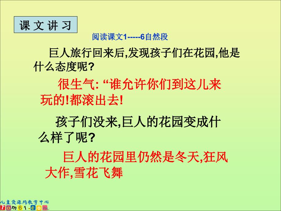 巨人的花园599精品教育_第3页